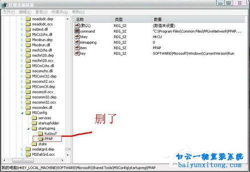 win8系統PPAP.exe進程如何刪除步驟