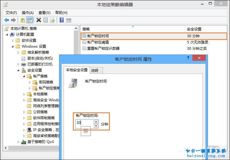 win7設置登錄密碼輸入錯誤鎖定計算機步驟