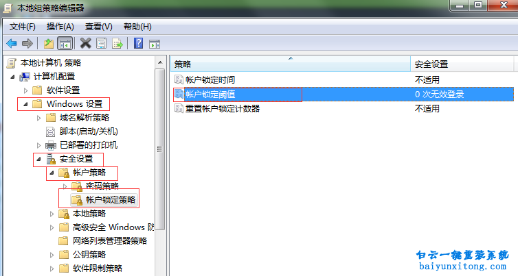 win7設置登錄密碼輸入錯誤鎖定計算機步驟