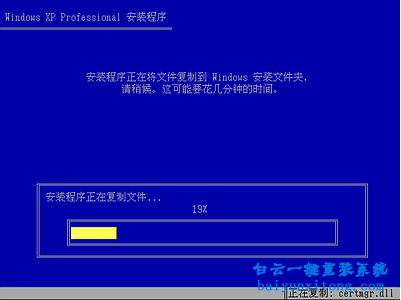 WindowsXP企業版系統重裝步驟
