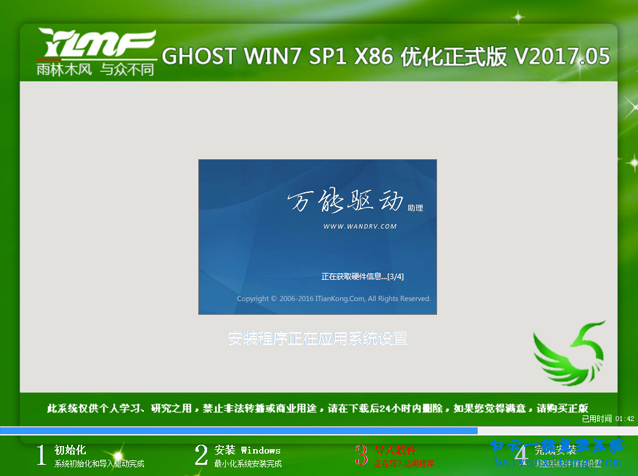 怎么安裝雨林木風(fēng)GHOSTWIN7X86系統(tǒng)步驟