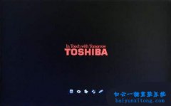 東芝GPT分區重裝win7x86系統主板bios修改教程