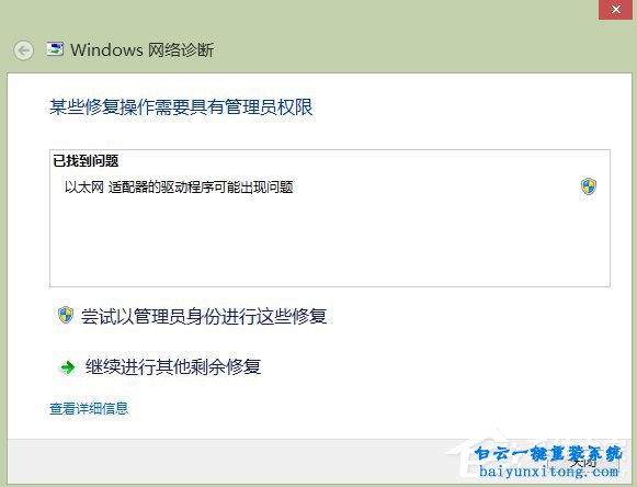 以太網適配器驅動程序可能出現問題步驟