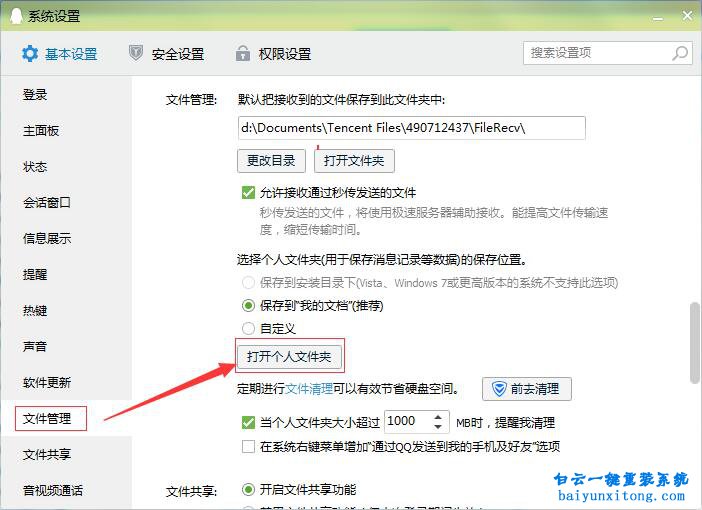QQ表情包消失了怎么恢復,QQ表情包丟失怎么找回步驟