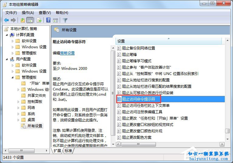win7系統命令提示符出現被管理員停用怎么解決步驟