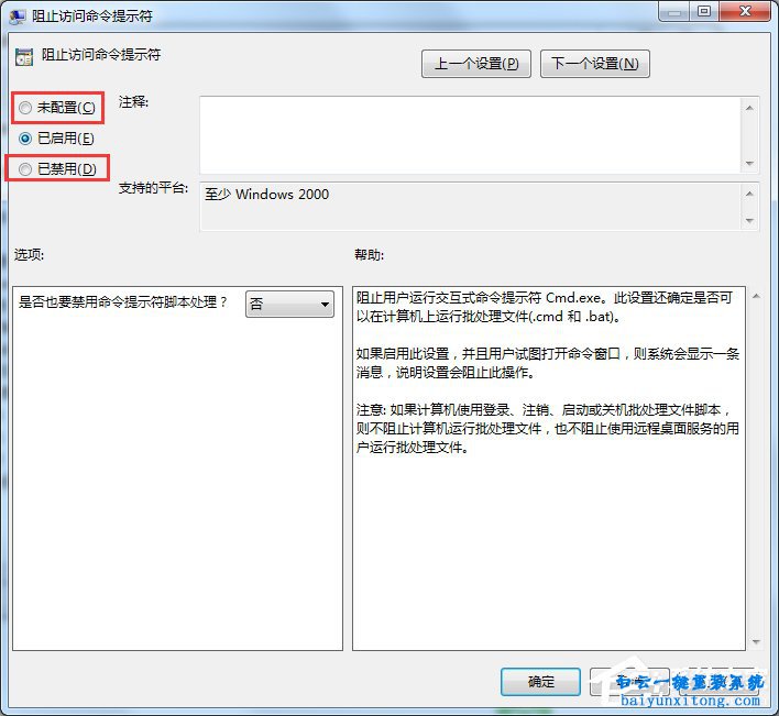 win7系統命令提示符出現被管理員停用怎么解決步驟
