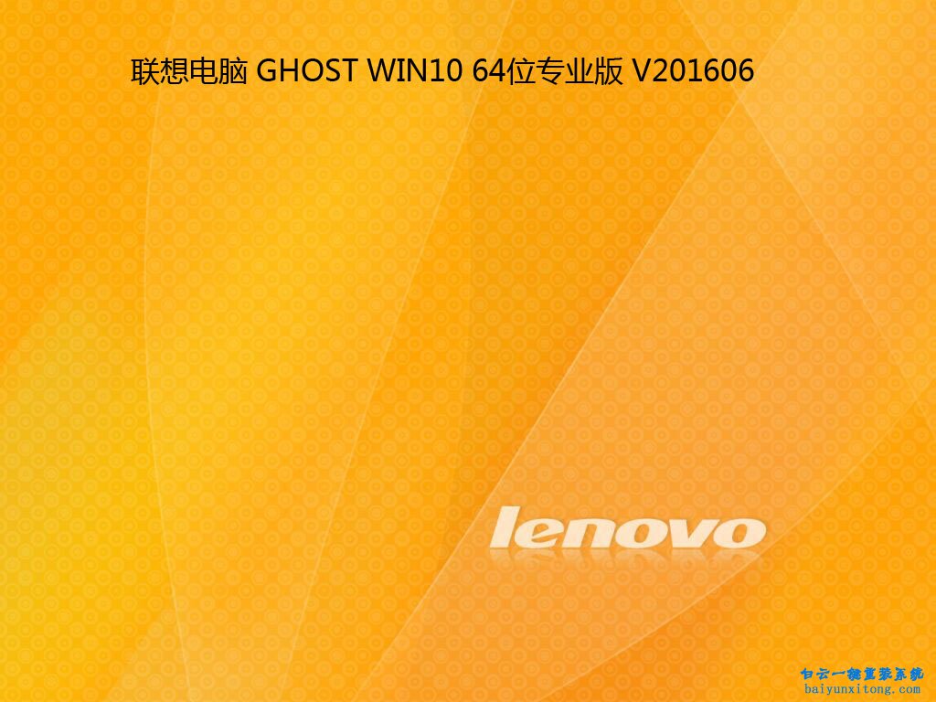 聯(lián)想旭日C467MT2330筆記本一鍵安裝系統(tǒng)步驟