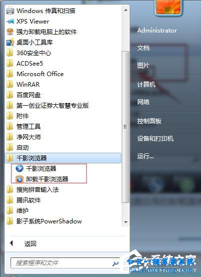 win8系統徹底卸載千影瀏覽器方法步驟