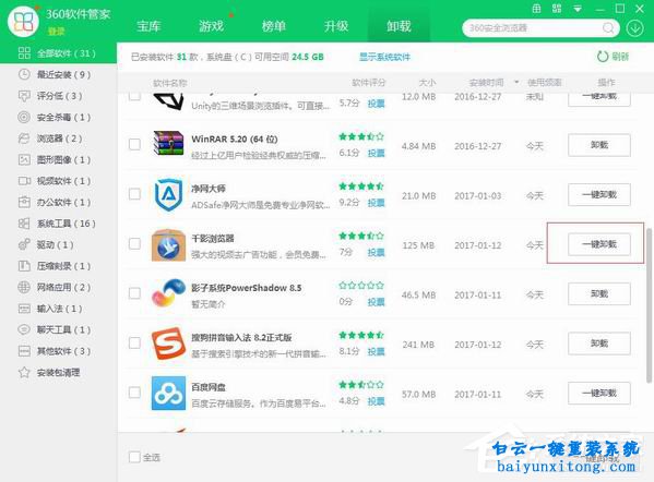 win8系統徹底卸載千影瀏覽器方法步驟