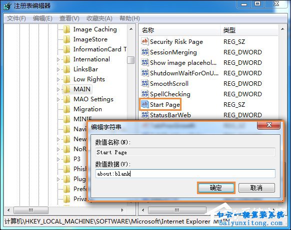win7ie起始頁被篡改怎么使用注冊表修復步驟
