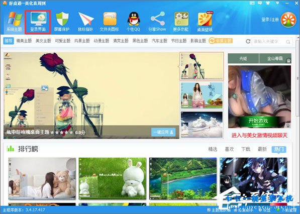 win8系統登錄界面如何修改步驟