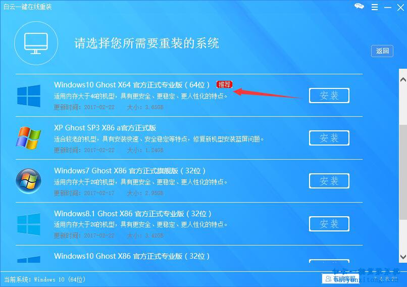 微軟Surface Book一鍵重裝win8.164位系統(tǒng)步驟