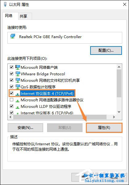 win10系統NetBIOS協議開啟方法步驟
