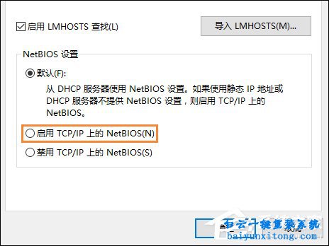 win10系統NetBIOS協議開啟方法步驟