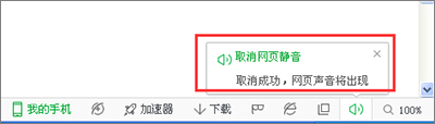 win7系統360瀏覽器看視頻沒聲音步驟