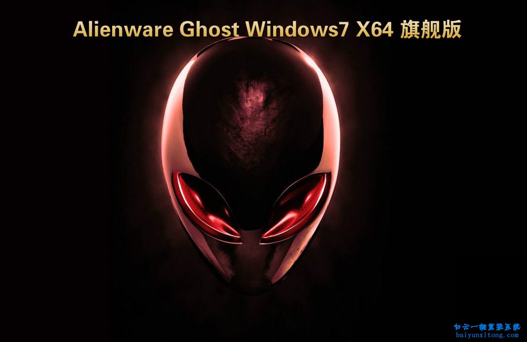 Alienware Aurora R5一鍵重裝win10系統(tǒng)步驟