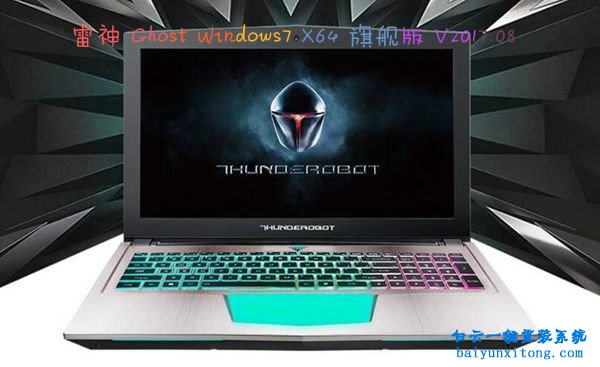 雷神ST-Pro 啟天版一鍵安裝系統步驟