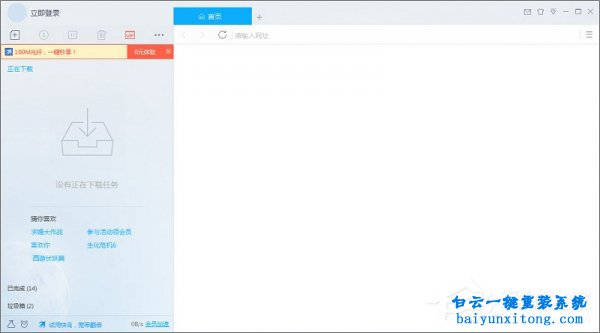 迅雷怎么設置下載完成后關機的教程步驟