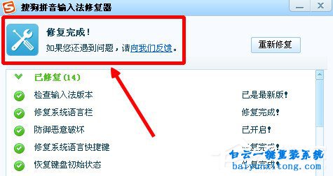 win7系統(tǒng)如何解決搜狗輸入法打不出字步驟