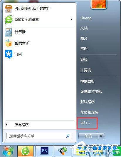 Win8系統uac功能怎么關閉步驟