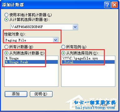 WinXP系統虛擬內存怎么優化的計巧與方法步驟