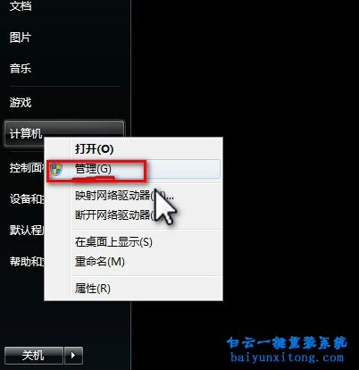 win7激活提示“系統保留分區未分配驅動器號”步驟