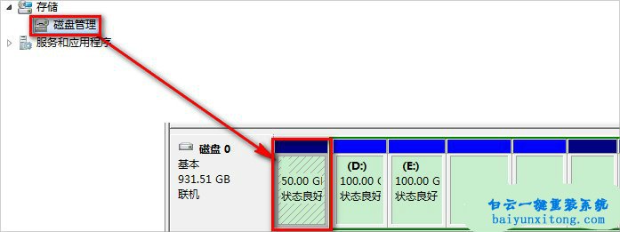 win7激活提示“系統保留分區未分配驅動器號”步驟