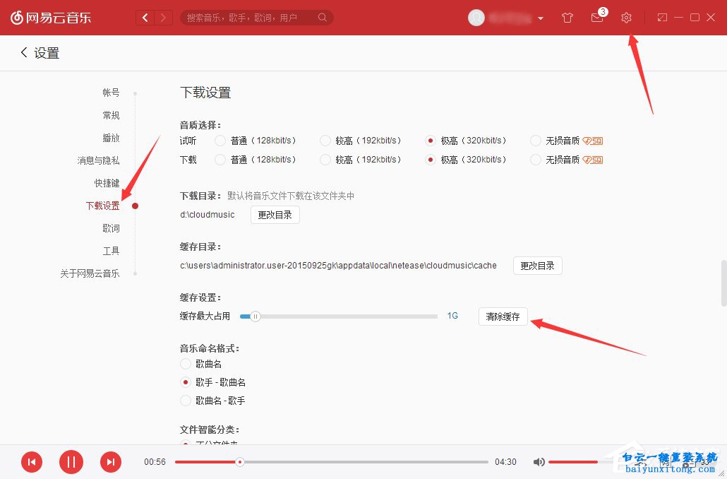 網(wǎng)易云音樂(lè)怎么破解付費(fèi)下載音樂(lè)的教程步驟