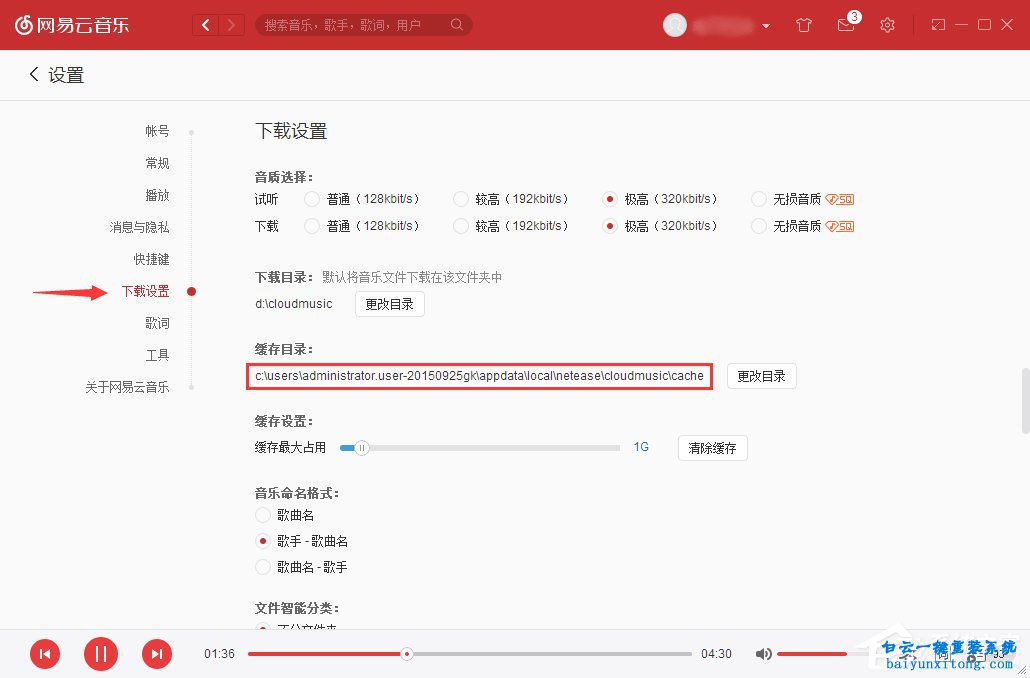 網(wǎng)易云音樂(lè)怎么破解付費(fèi)下載音樂(lè)的教程步驟