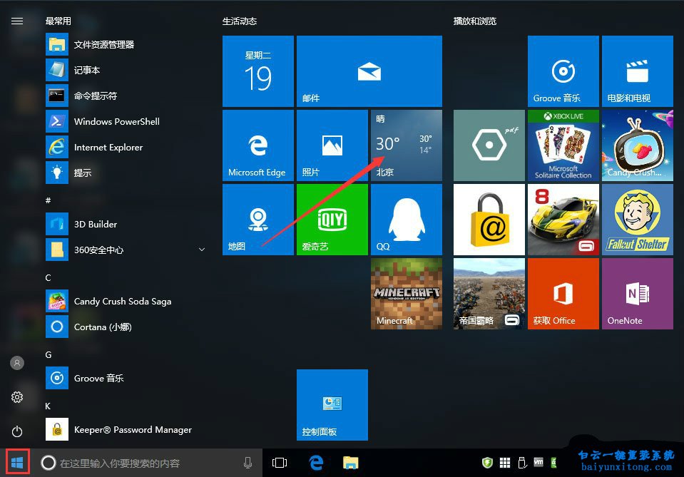 win10系統(tǒng)開始菜單中的天氣情況怎么設(shè)置實(shí)時(shí)更新步驟