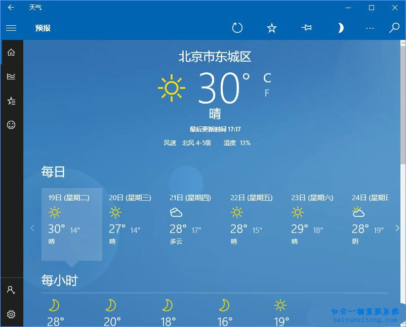 win10系統(tǒng)開始菜單中的天氣情況怎么設(shè)置實(shí)時(shí)更新步驟