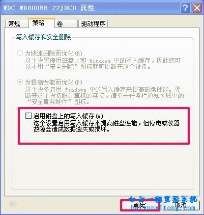 XP系統(tǒng)怎么解決寫入延緩失敗的教程步驟