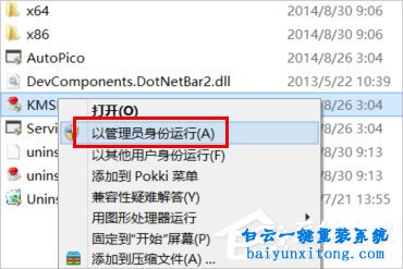 win8系統怎么永久激活步驟