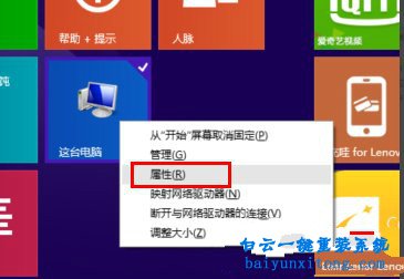 win8系統怎么永久激活步驟