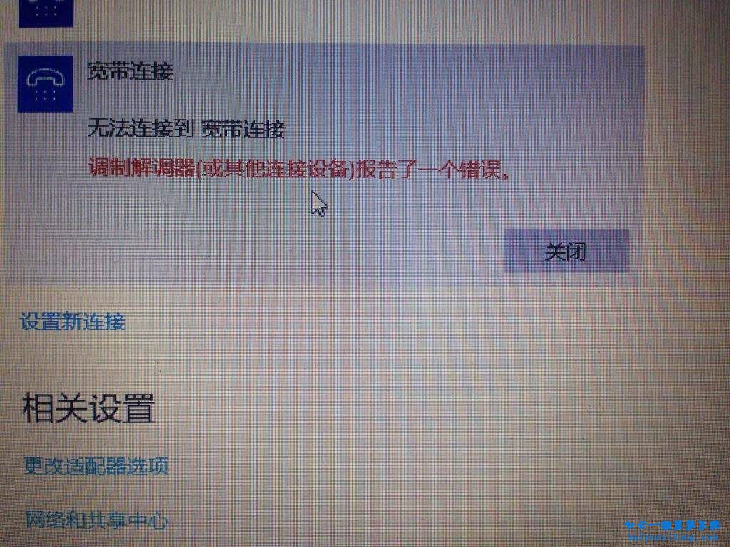 怎么解決win10系統寬帶連接提示調制解調器錯誤步驟