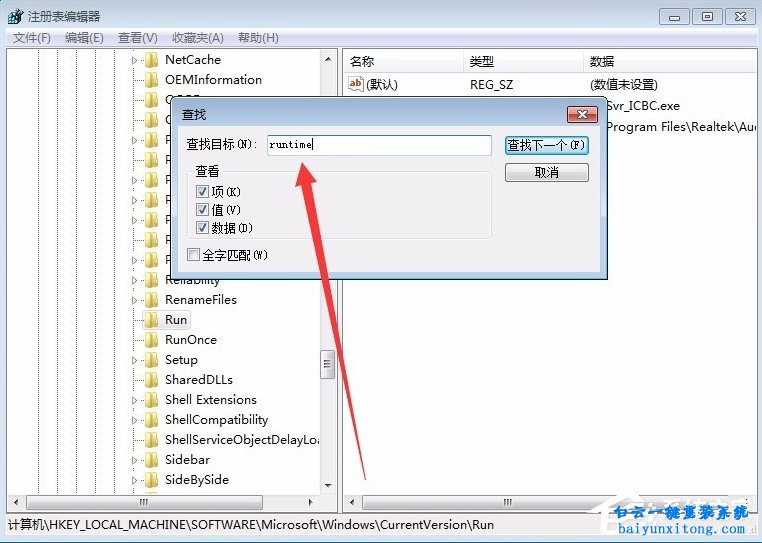win7系統提示runtime error錯誤怎么解決步驟