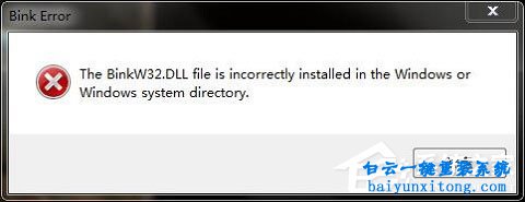 win10玩游戲出現(xiàn)計(jì)算機(jī)丟失binkw.dll文件怎么解決步驟