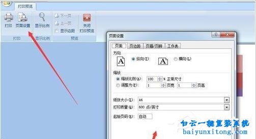 打印excel時怎么不打印出底紋和填充顏色的教程步驟