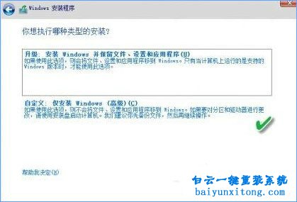 win10系統ISO鏡像安裝包的setup.exe怎么使用步驟