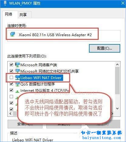 Win10網(wǎng)絡(luò)數(shù)據(jù)使用量全部為0怎么解決的方法步驟