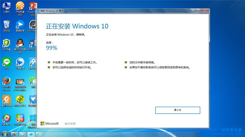 win10易升升級win10系統卡在99%不動的解決辦法步驟