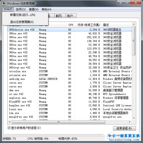 win7系統(tǒng)explorer.exe無法加載如何解決步驟