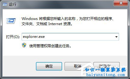 win7系統(tǒng)explorer.exe無法加載如何解決步驟