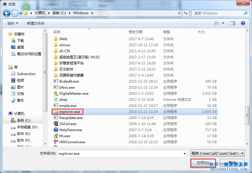 win7系統(tǒng)explorer.exe無法加載如何解決步驟