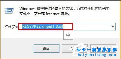 win8系統(tǒng)xinput1_3.dll丟失導(dǎo)致軟件無法打開怎么解決步驟