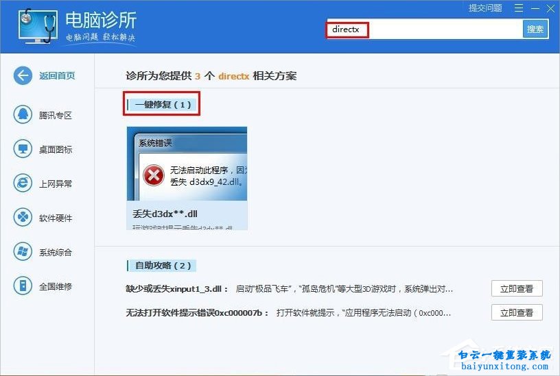 win8系統(tǒng)xinput1_3.dll丟失導(dǎo)致軟件無法打開怎么解決步驟