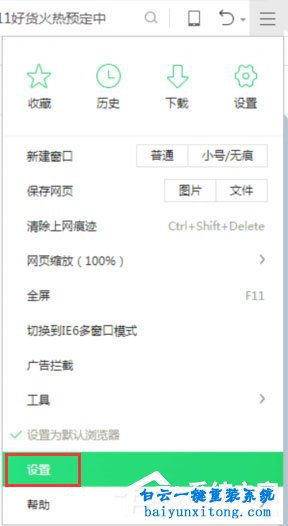 怎么關(guān)閉360閱讀純凈模式功能步驟