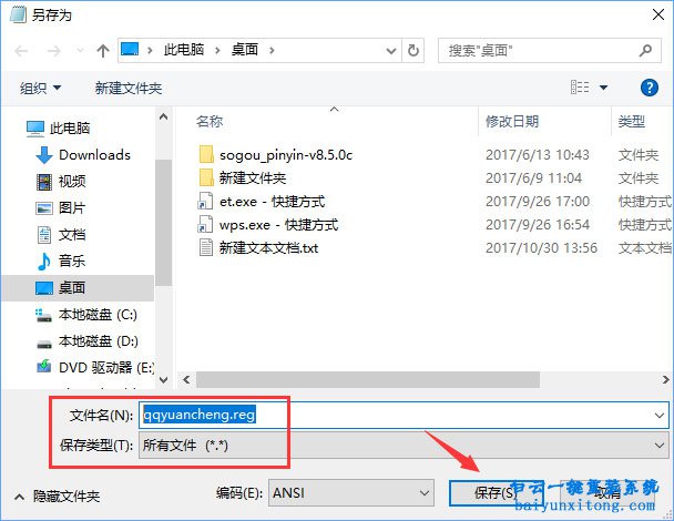怎么解決QQ遠程win10系統電腦無法操作步驟
