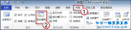 Visio形狀面板不小心關閉了怎么重新打開步驟