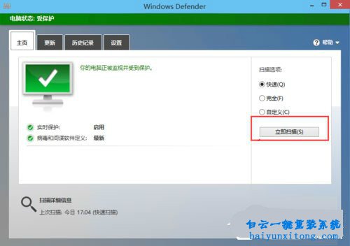 win10系統Windows Defender殺毒軟件怎么使用步驟